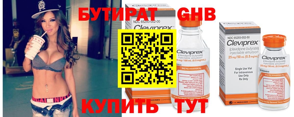 Бутират  Вход с VPN  Сертолово  БУТИРАТ бутик 