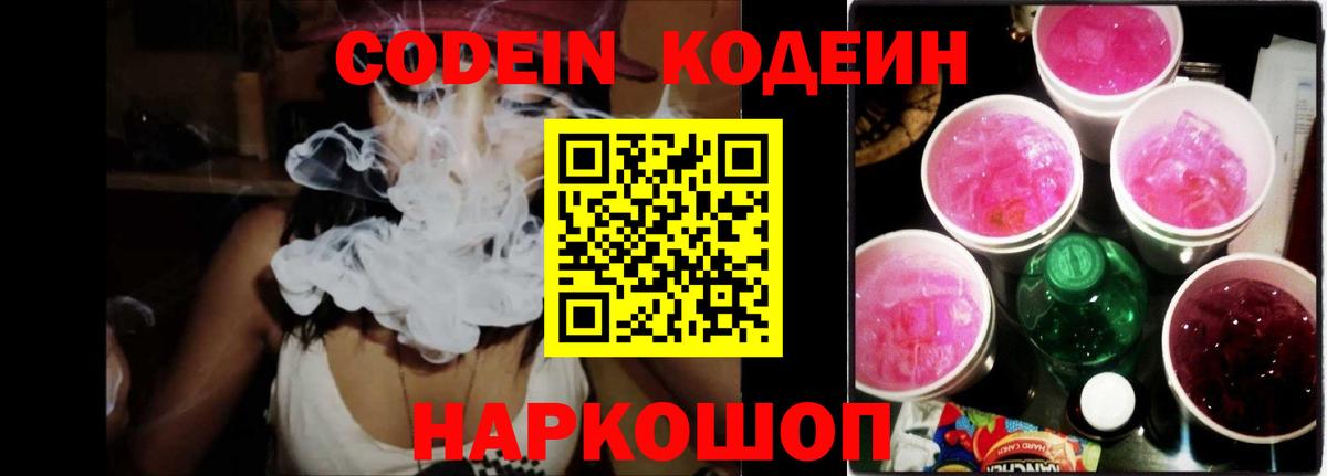 Codein Purple Drank  Вход с VPN  Сертолово 