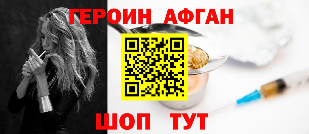Героин белый Сертолово